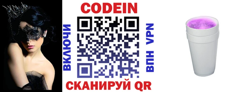 Codein Purple Drank  Купить  Чистополь 